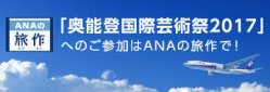 ANA Webサイト