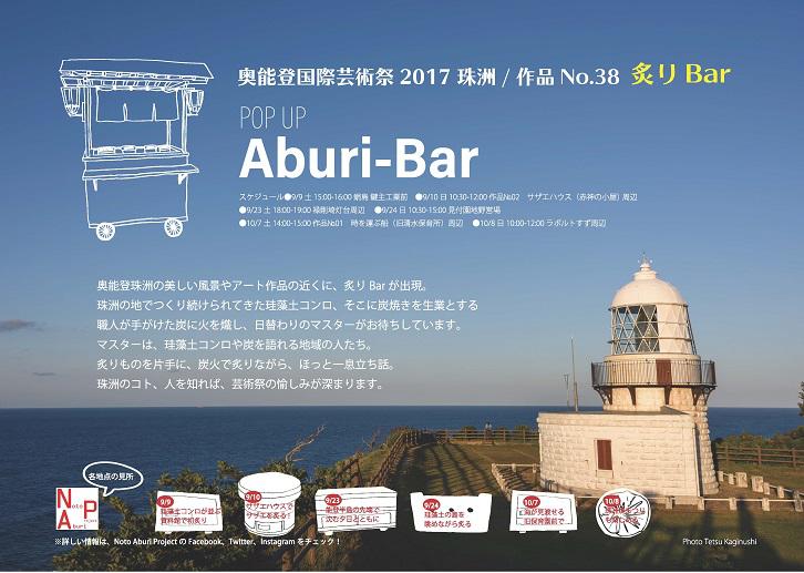 【作品№38 Noto Aburi Project 「炙りBar」】10月7日会場及び開催時間変更のお知らせ
