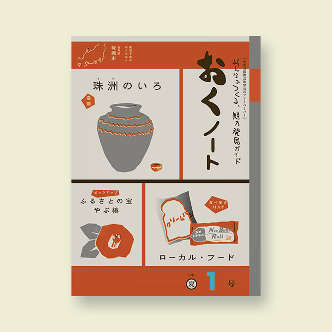 フリーペーパーの発行