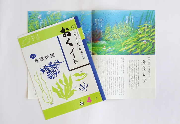 フリーペーパー「おくノート」第4号発行
